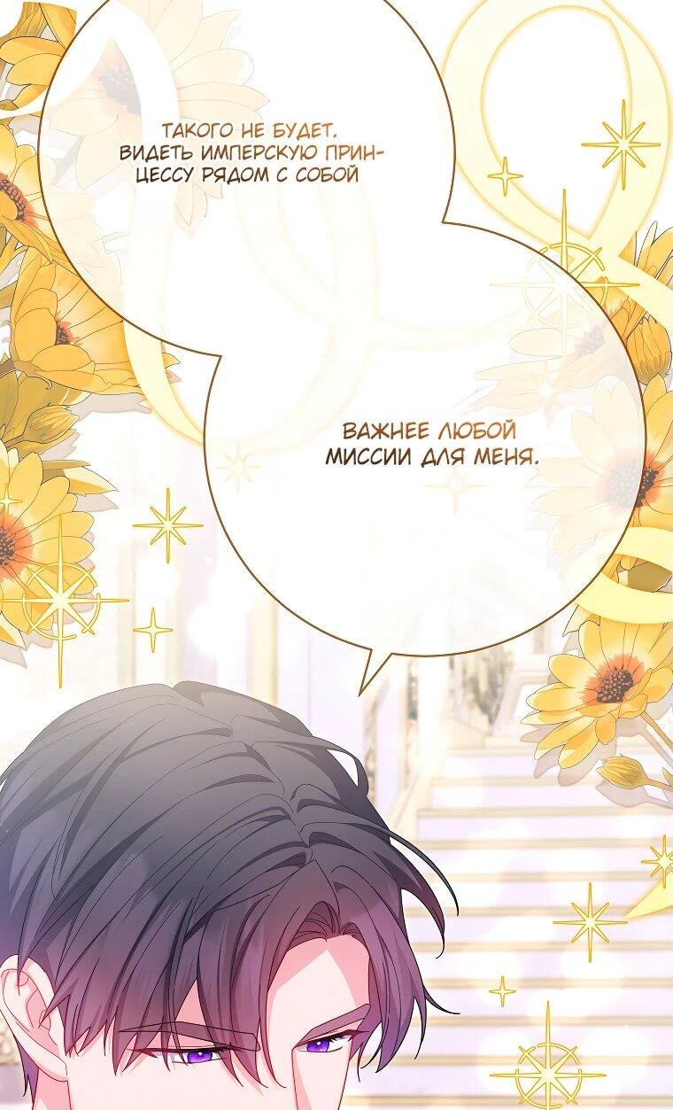 Манга Как выжить, будучи злодейкой на грани смерти - Глава 32 Страница 21