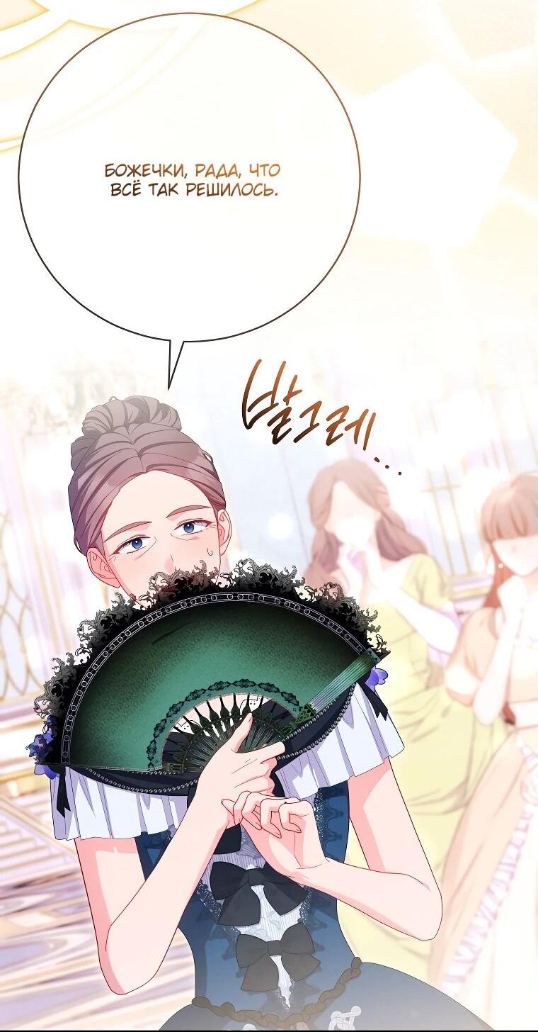 Манга Как выжить, будучи злодейкой на грани смерти - Глава 32 Страница 23