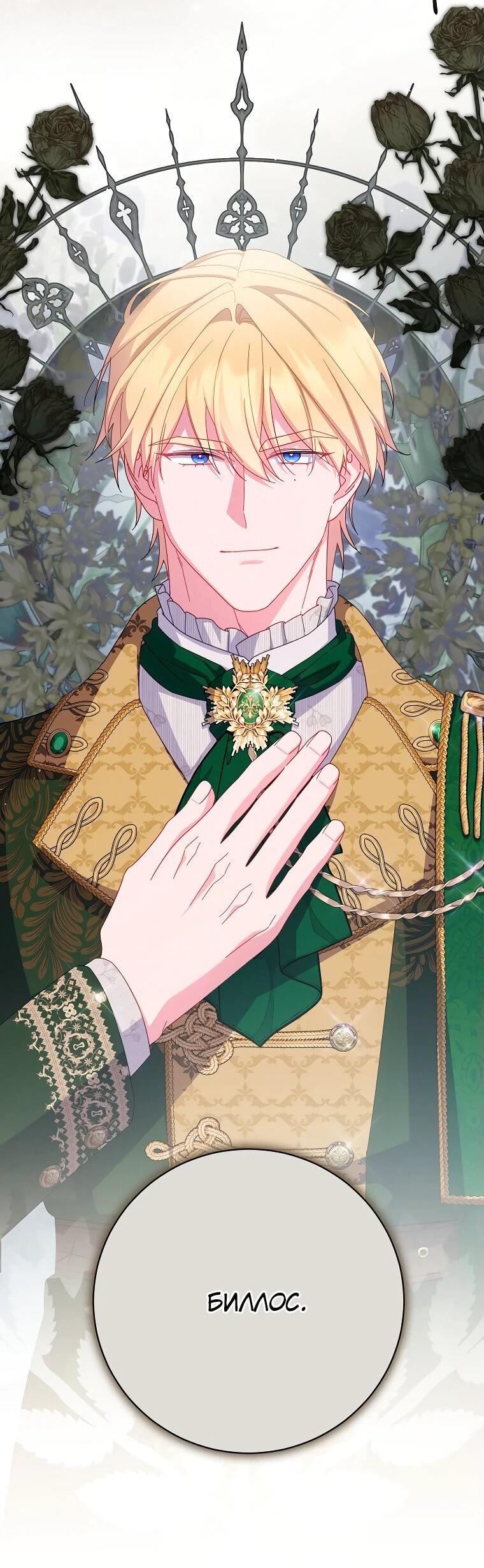 Манга Как выжить, будучи злодейкой на грани смерти - Глава 32 Страница 37