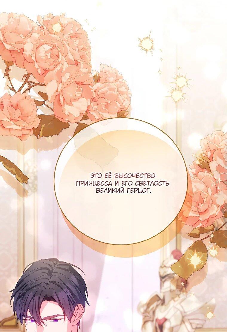 Манга Как выжить, будучи злодейкой на грани смерти - Глава 32 Страница 3