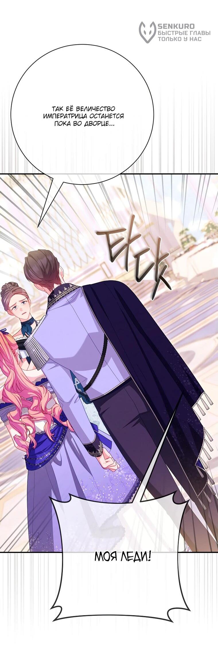 Манга Как выжить, будучи злодейкой на грани смерти - Глава 32 Страница 32