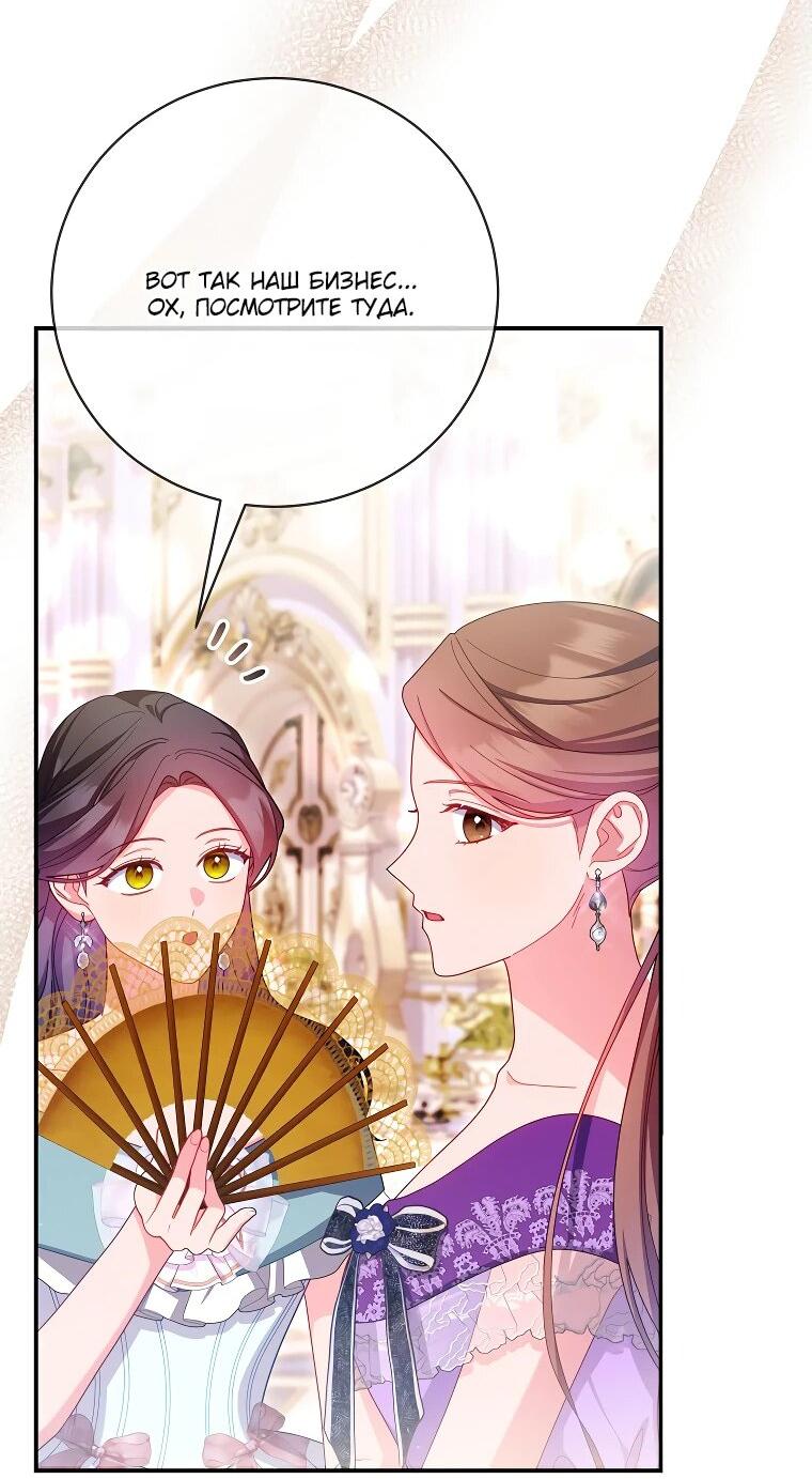 Манга Как выжить, будучи злодейкой на грани смерти - Глава 32 Страница 2