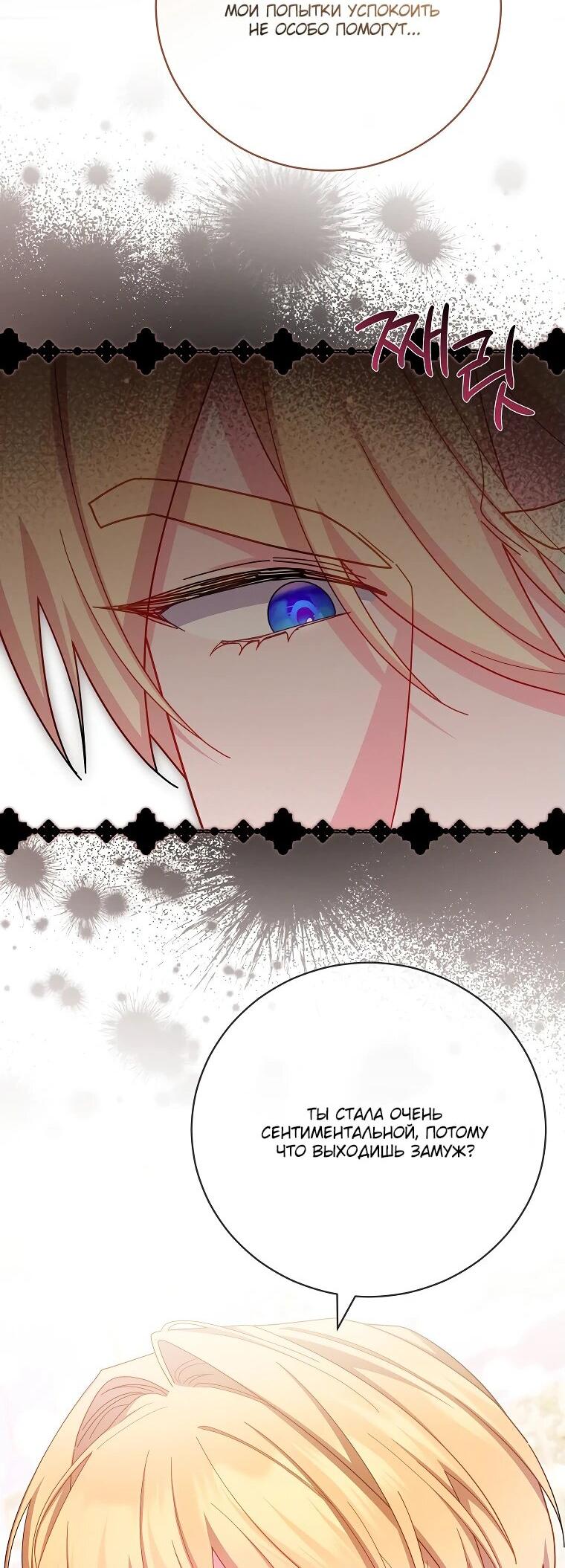 Манга Как выжить, будучи злодейкой на грани смерти - Глава 32 Страница 49