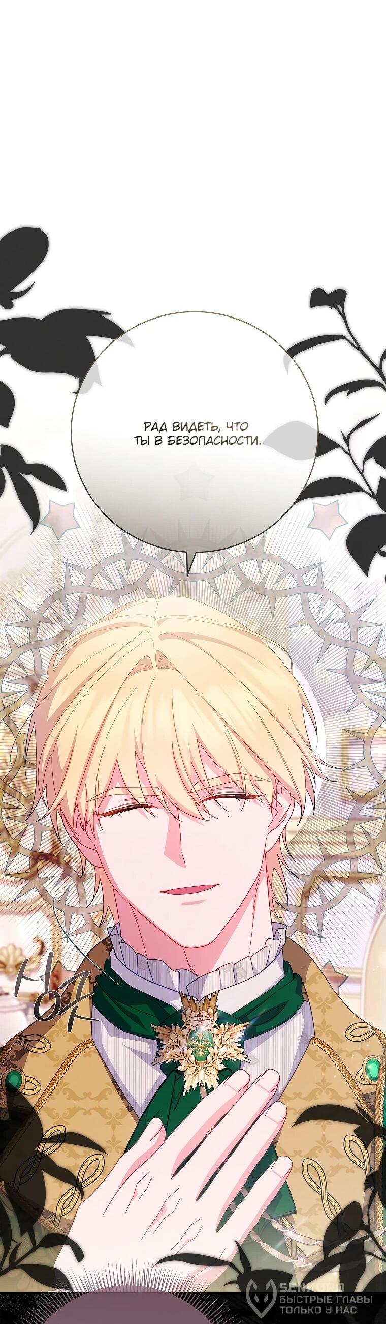 Манга Как выжить, будучи злодейкой на грани смерти - Глава 32 Страница 39