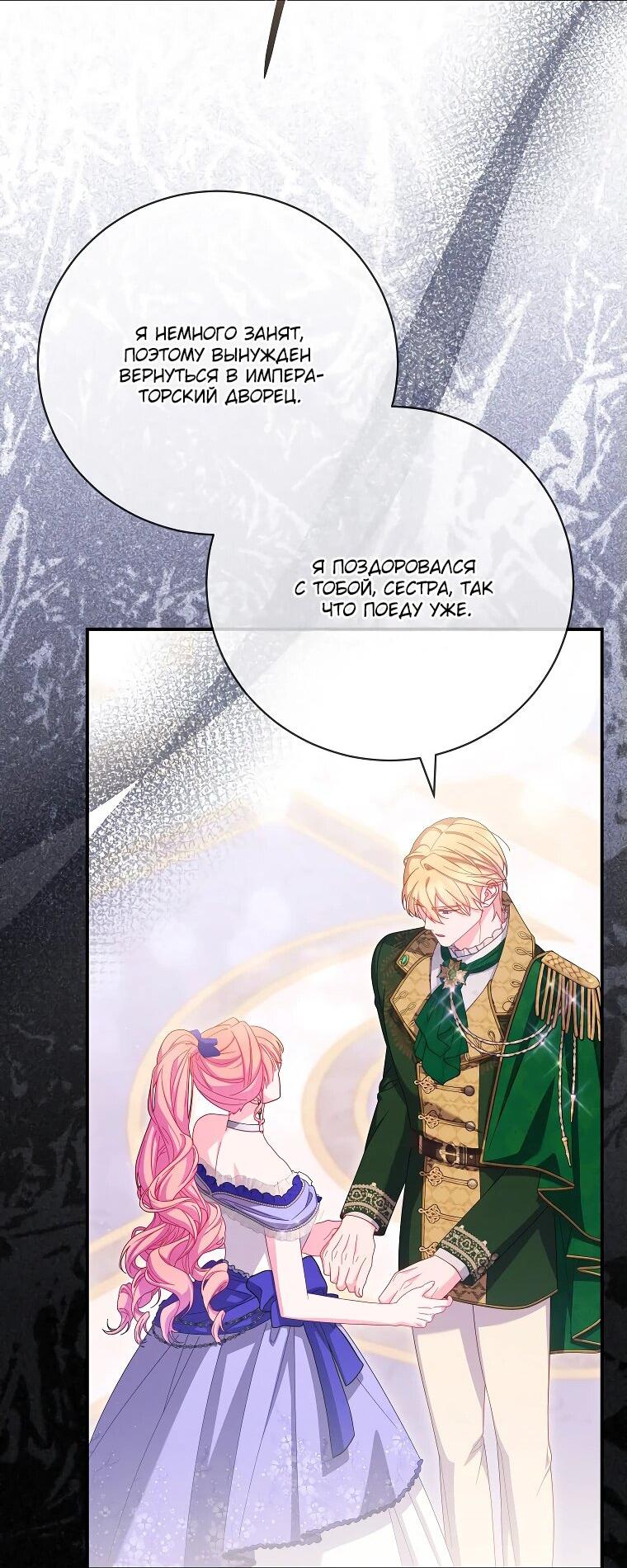 Манга Как выжить, будучи злодейкой на грани смерти - Глава 32 Страница 53