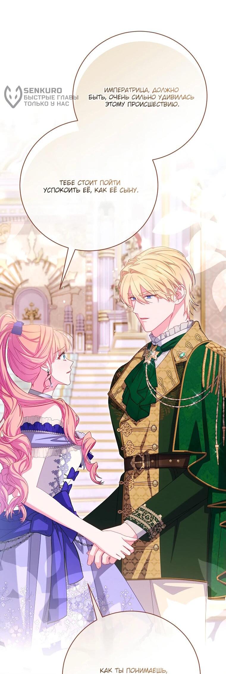 Манга Как выжить, будучи злодейкой на грани смерти - Глава 32 Страница 48