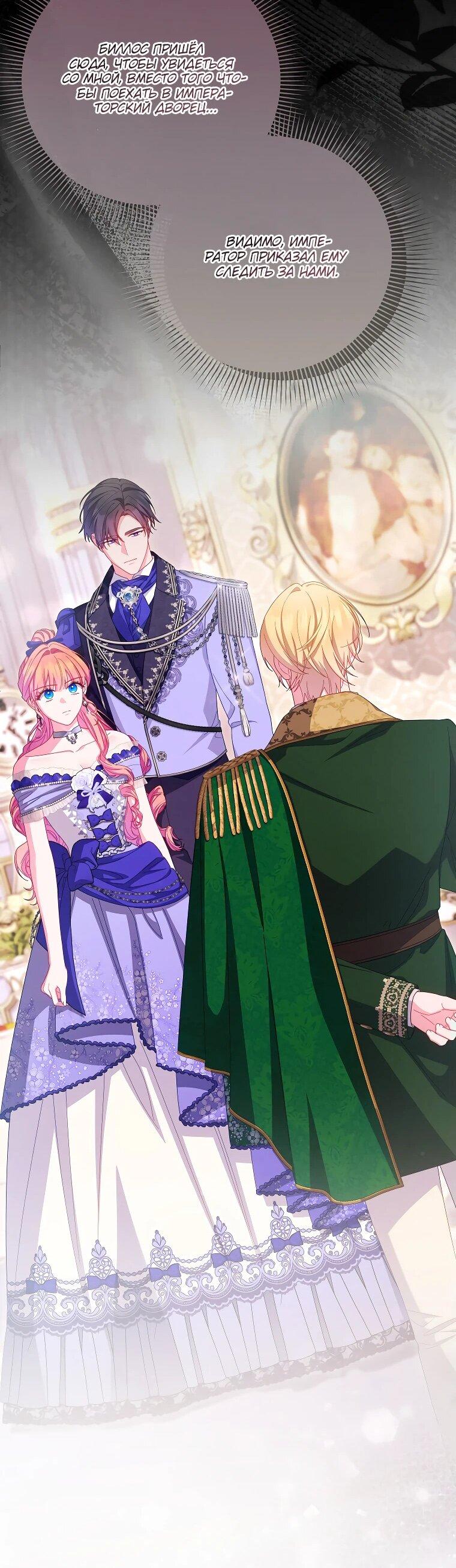 Манга Как выжить, будучи злодейкой на грани смерти - Глава 32 Страница 40