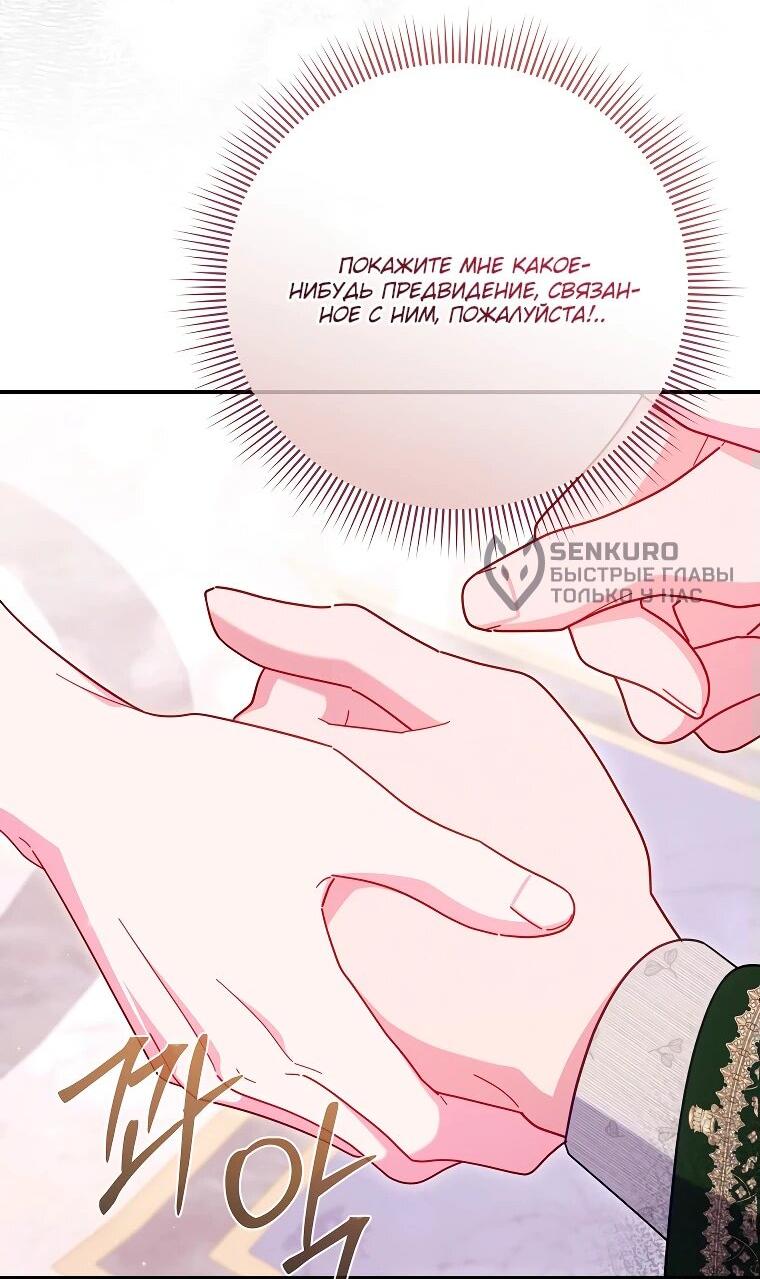 Манга Как выжить, будучи злодейкой на грани смерти - Глава 32 Страница 52