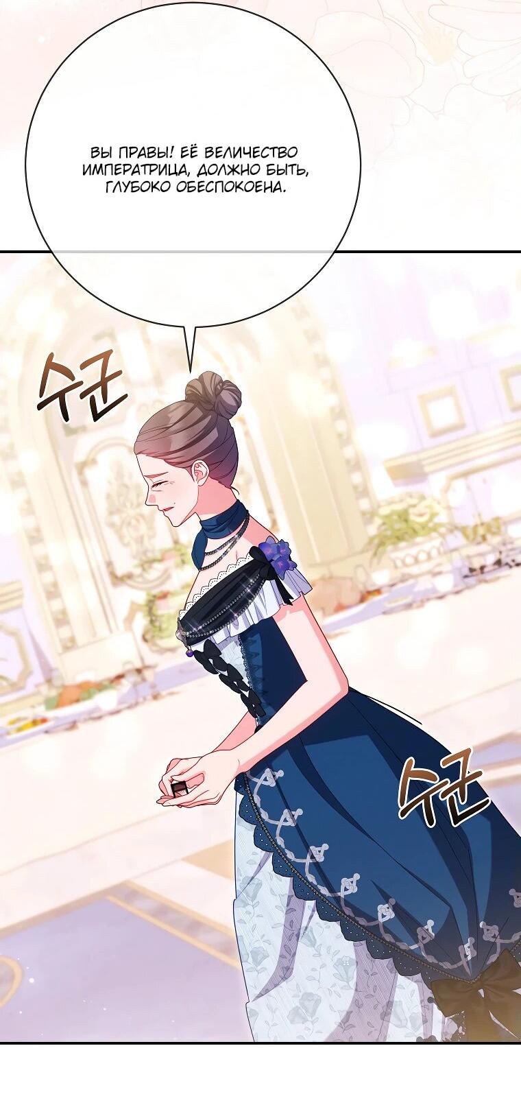 Манга Как выжить, будучи злодейкой на грани смерти - Глава 32 Страница 31