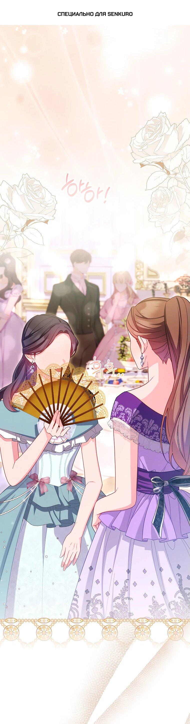 Манга Как выжить, будучи злодейкой на грани смерти - Глава 32 Страница 1