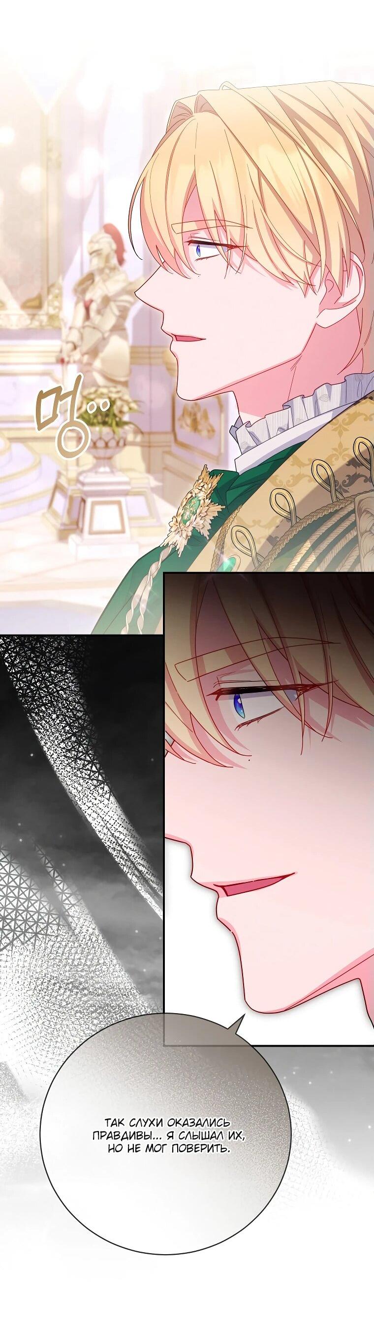 Манга Как выжить, будучи злодейкой на грани смерти - Глава 32 Страница 46