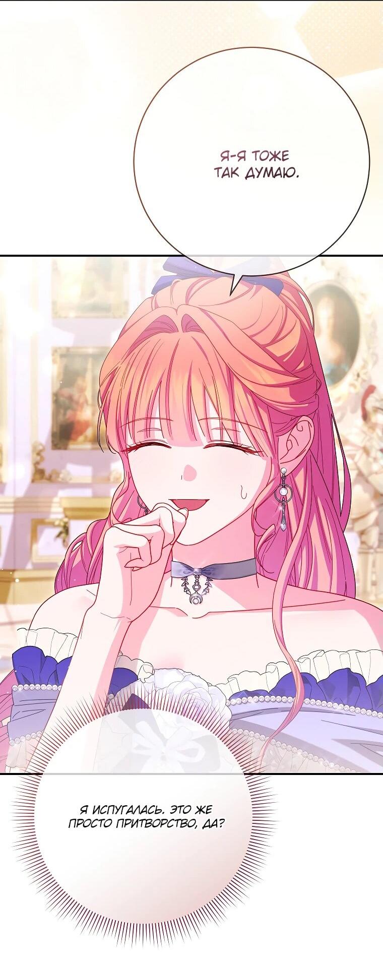 Манга Как выжить, будучи злодейкой на грани смерти - Глава 32 Страница 24