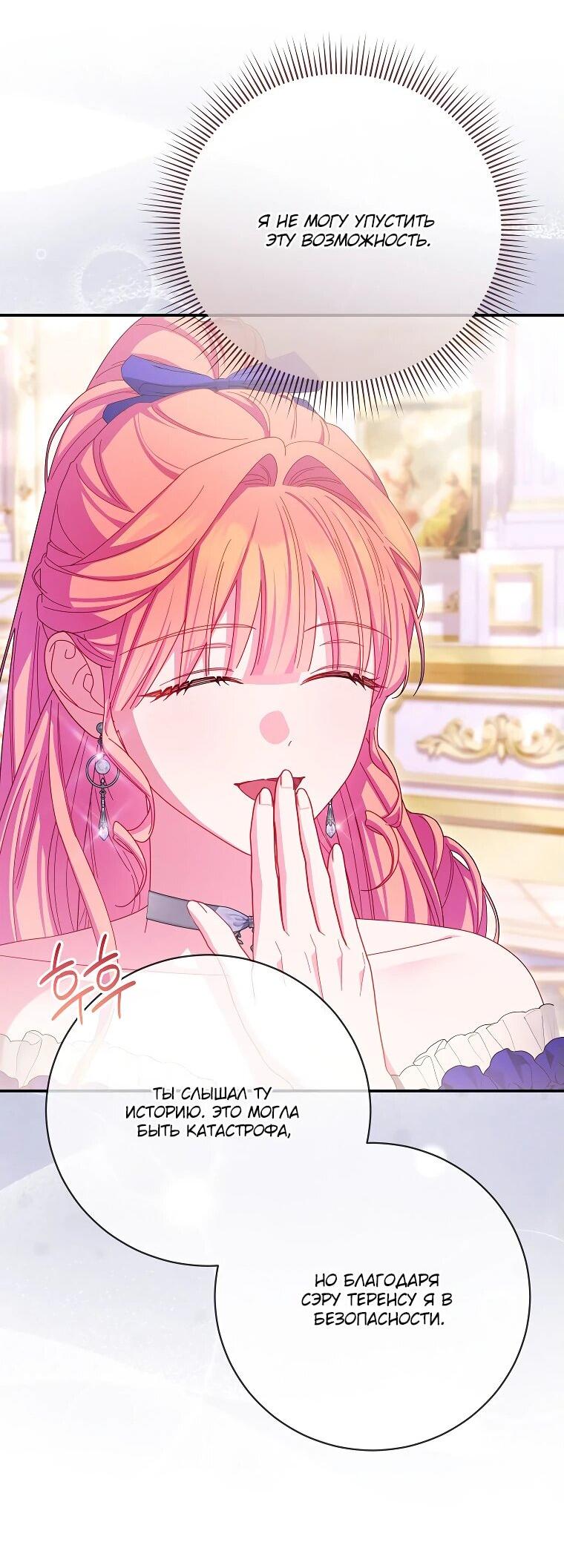 Манга Как выжить, будучи злодейкой на грани смерти - Глава 32 Страница 42