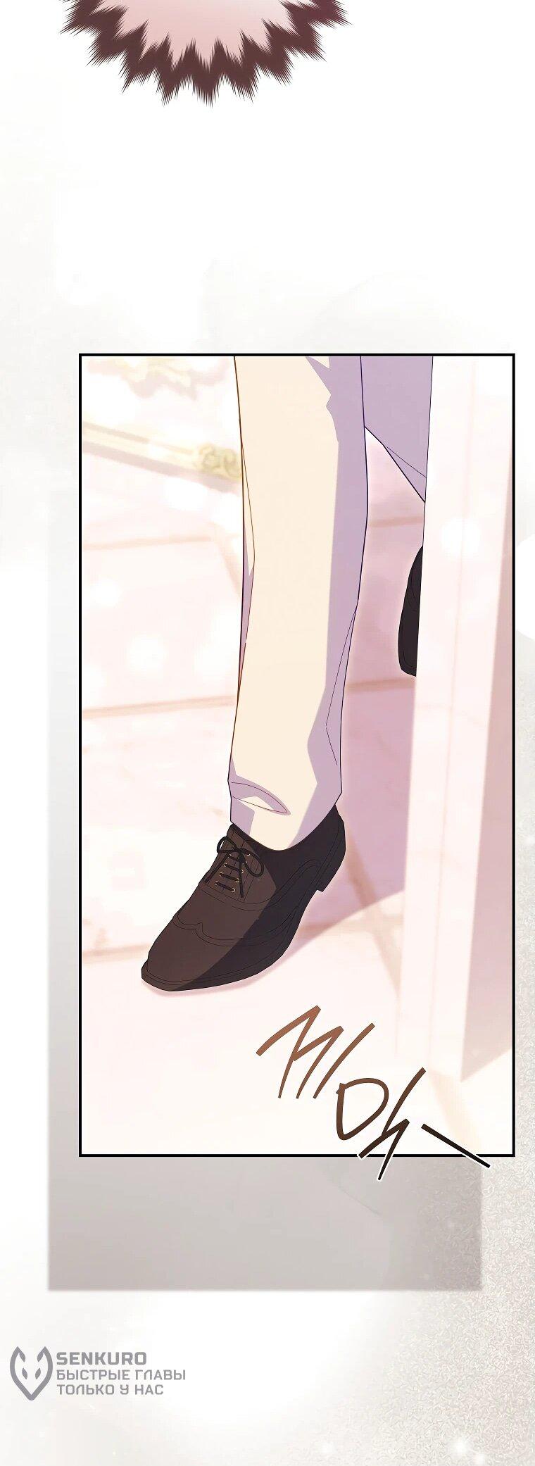 Манга Как выжить, будучи злодейкой на грани смерти - Глава 32 Страница 35