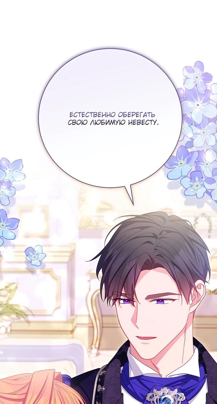 Манга Как выжить, будучи злодейкой на грани смерти - Глава 32 Страница 44