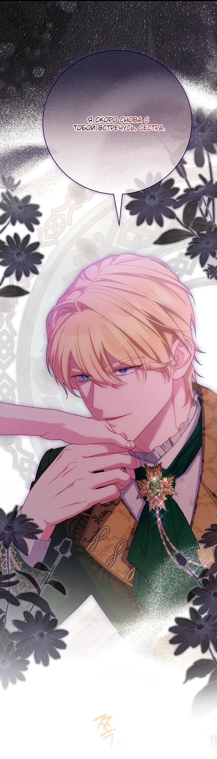 Манга Как выжить, будучи злодейкой на грани смерти - Глава 32 Страница 57