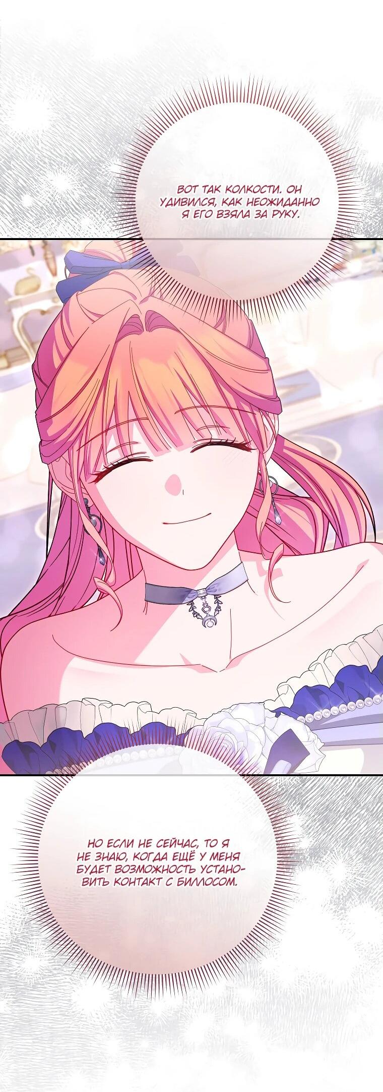 Манга Как выжить, будучи злодейкой на грани смерти - Глава 32 Страница 51