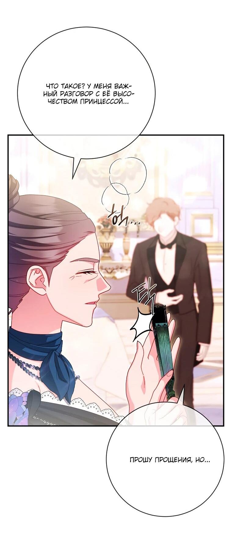 Манга Как выжить, будучи злодейкой на грани смерти - Глава 32 Страница 33