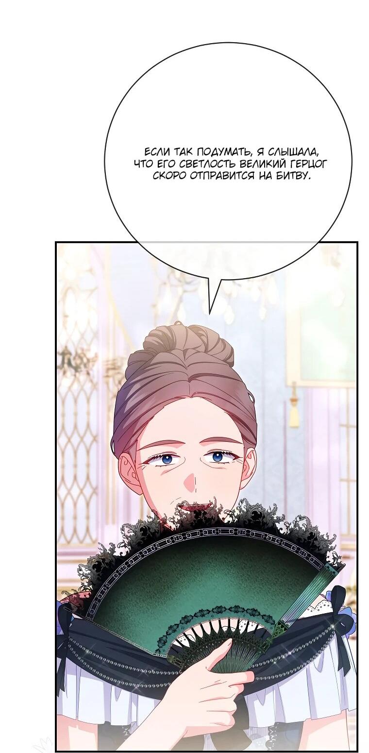 Манга Как выжить, будучи злодейкой на грани смерти - Глава 32 Страница 13