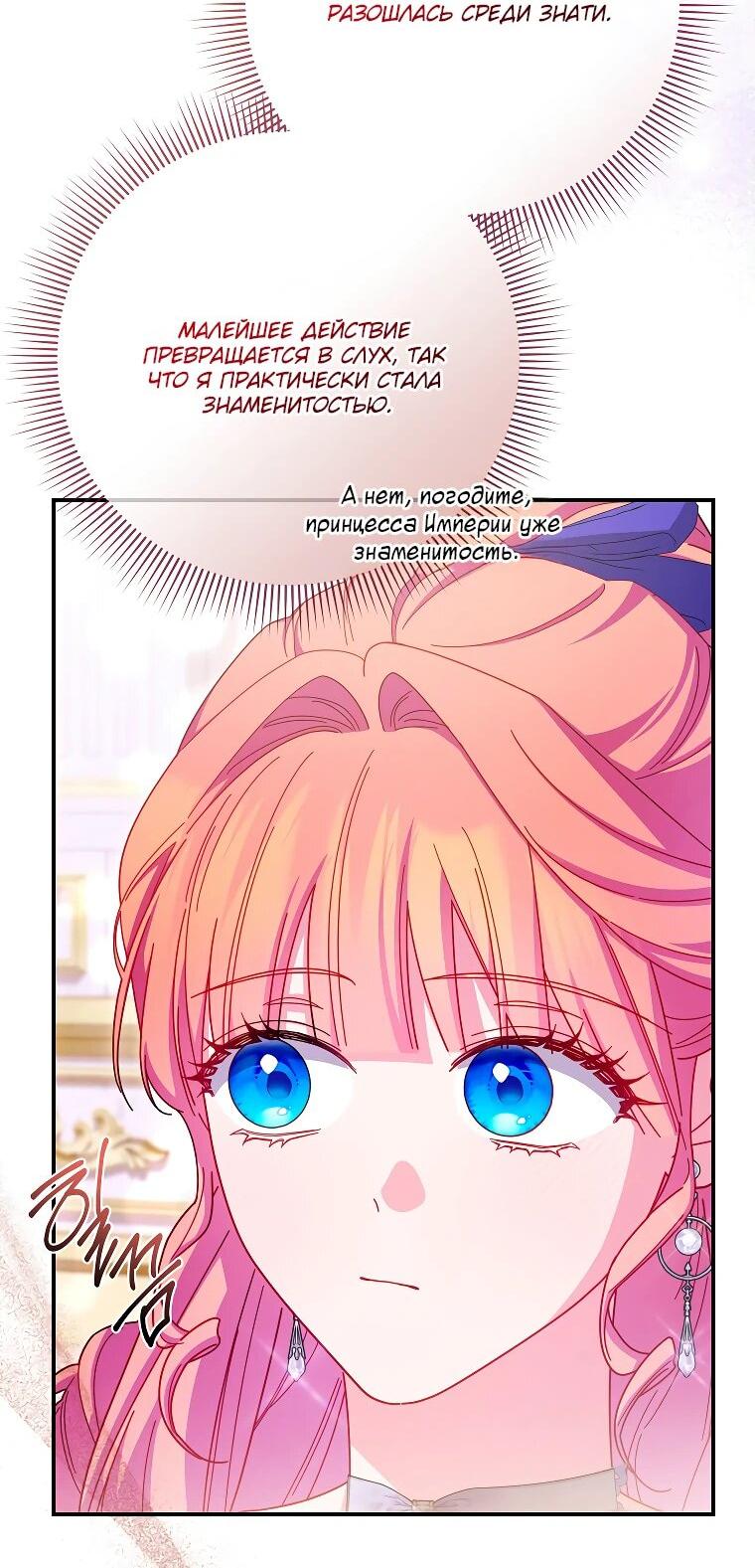 Манга Как выжить, будучи злодейкой на грани смерти - Глава 32 Страница 7