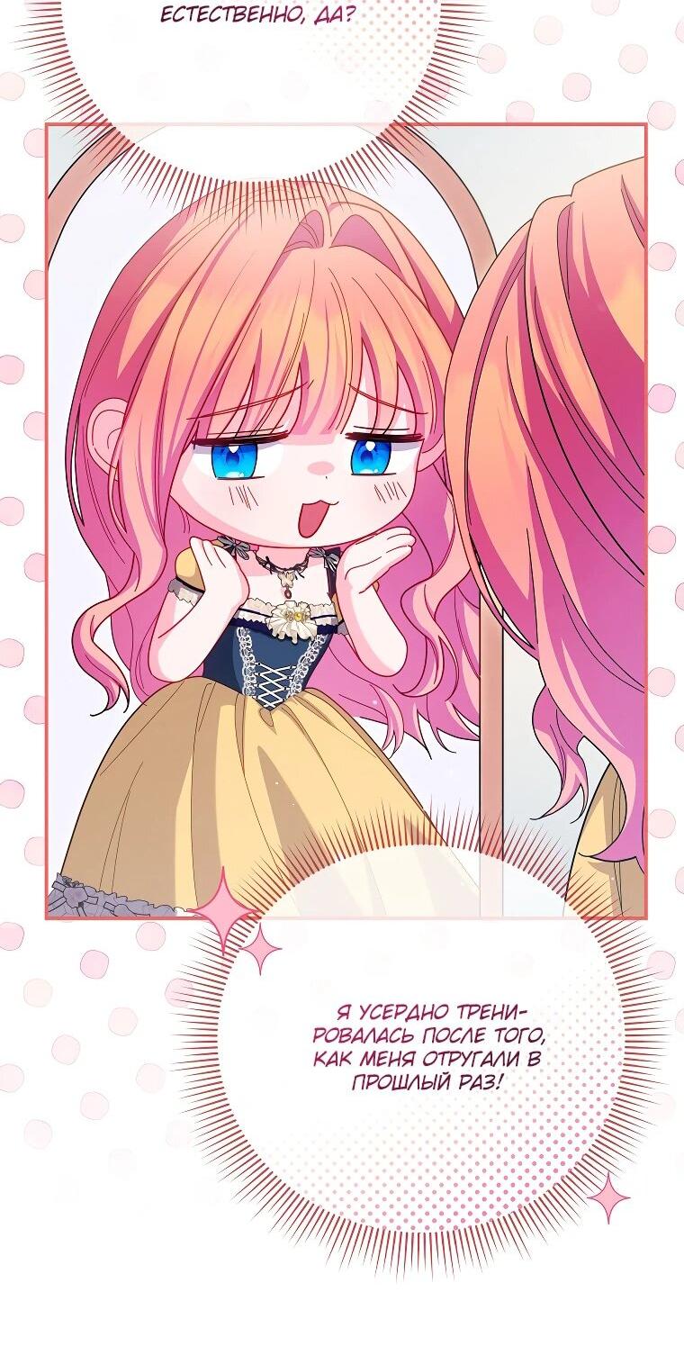Манга Как выжить, будучи злодейкой на грани смерти - Глава 32 Страница 18