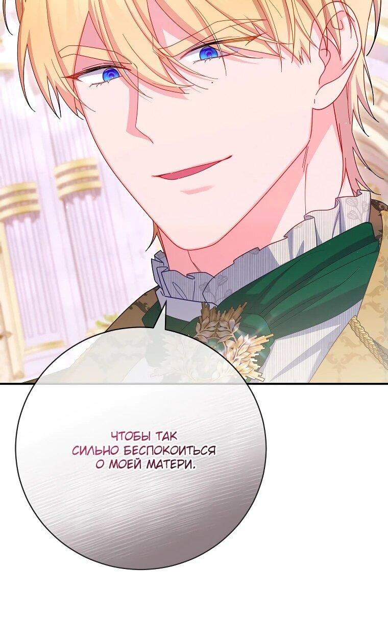 Манга Как выжить, будучи злодейкой на грани смерти - Глава 32 Страница 50