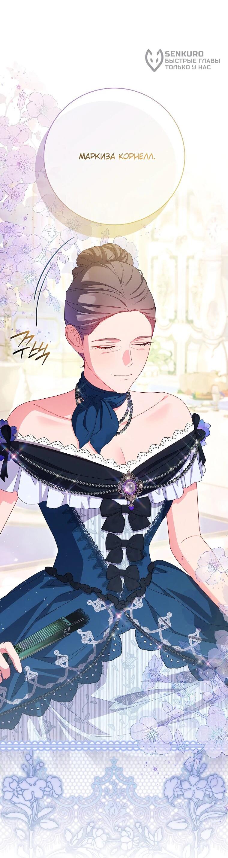 Манга Как выжить, будучи злодейкой на грани смерти - Глава 32 Страница 9