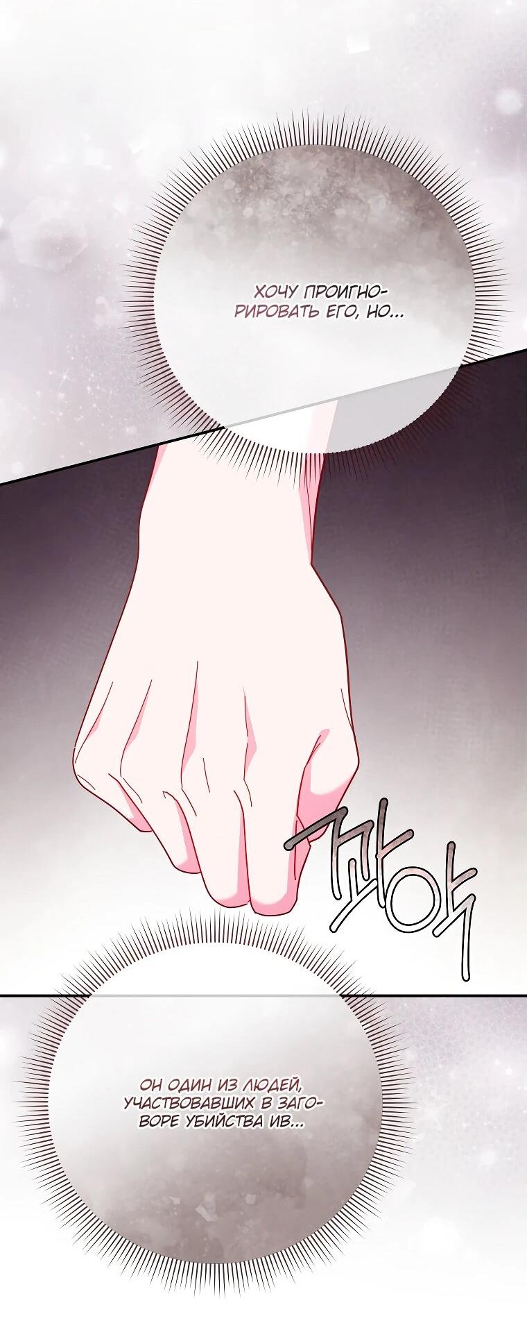 Манга Как выжить, будучи злодейкой на грани смерти - Глава 32 Страница 41