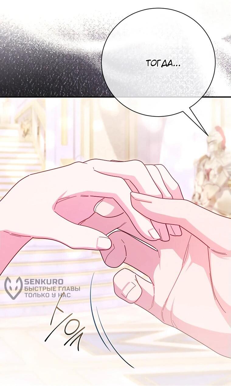 Манга Как выжить, будучи злодейкой на грани смерти - Глава 32 Страница 56