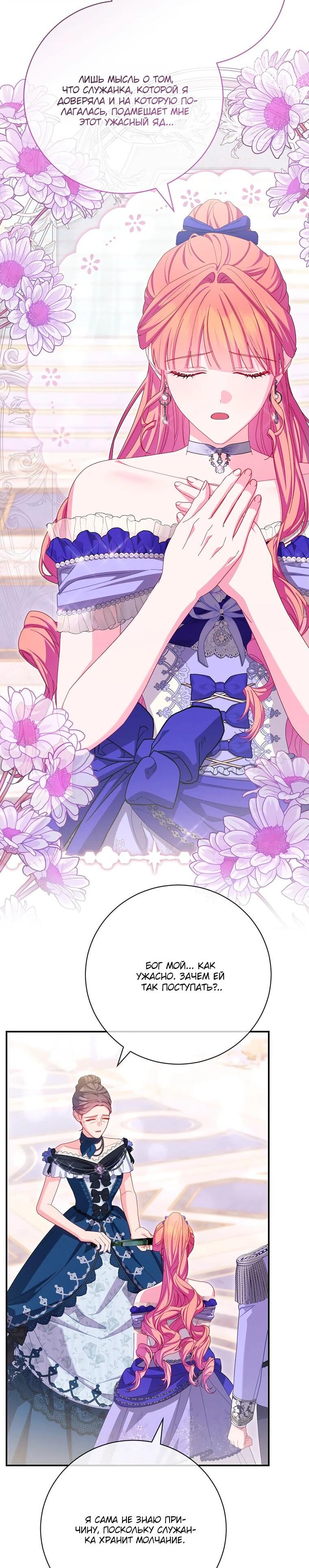 Манга Как выжить, будучи злодейкой на грани смерти - Глава 32 Страница 29