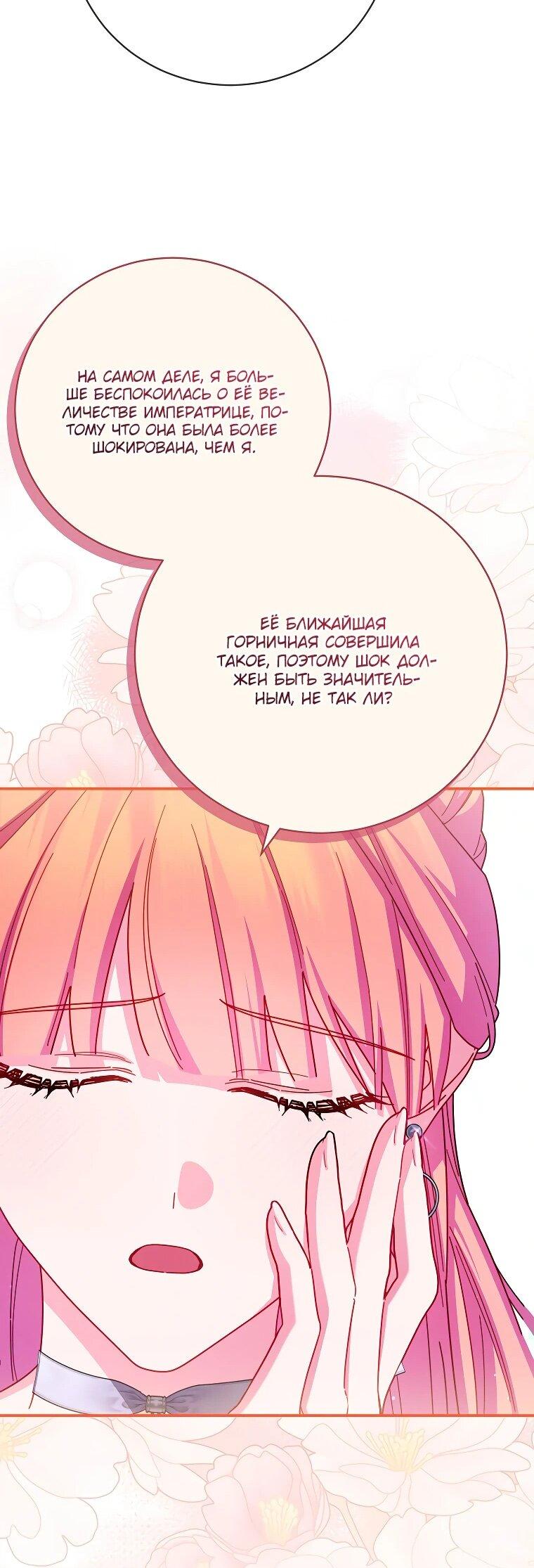 Манга Как выжить, будучи злодейкой на грани смерти - Глава 32 Страница 30