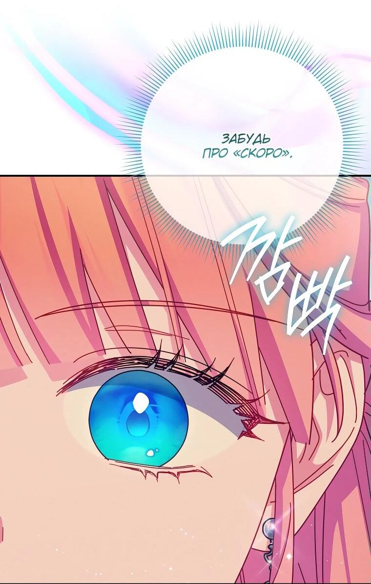 Манга Как выжить, будучи злодейкой на грани смерти - Глава 32 Страница 58