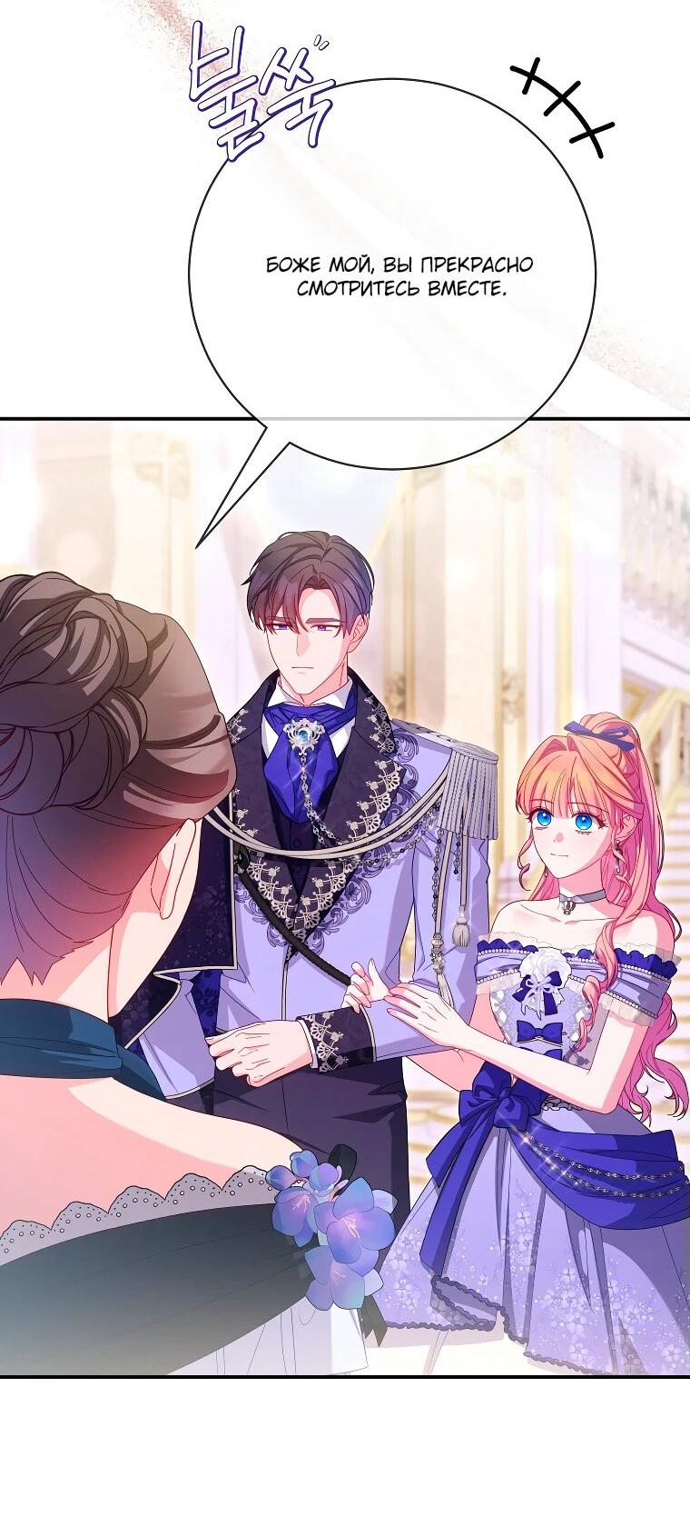 Манга Как выжить, будучи злодейкой на грани смерти - Глава 32 Страница 8