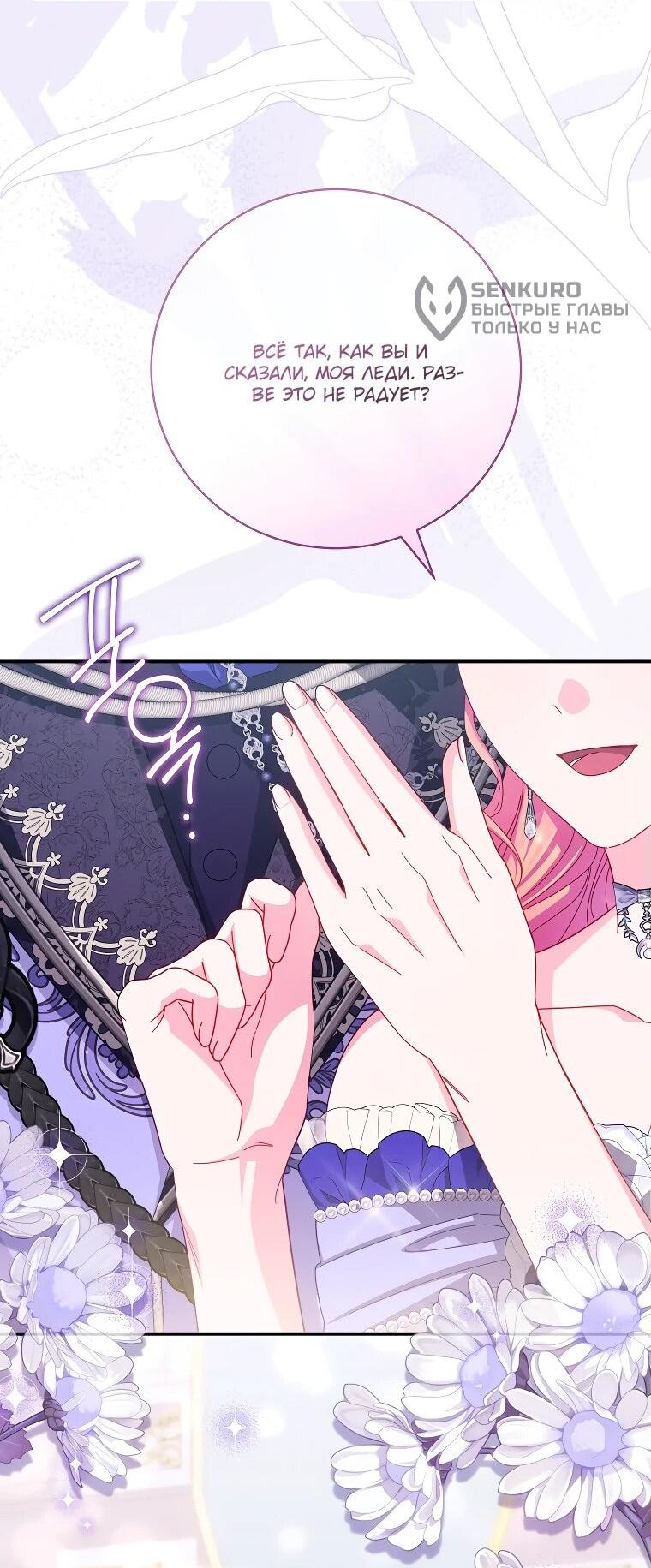 Манга Как выжить, будучи злодейкой на грани смерти - Глава 32 Страница 16