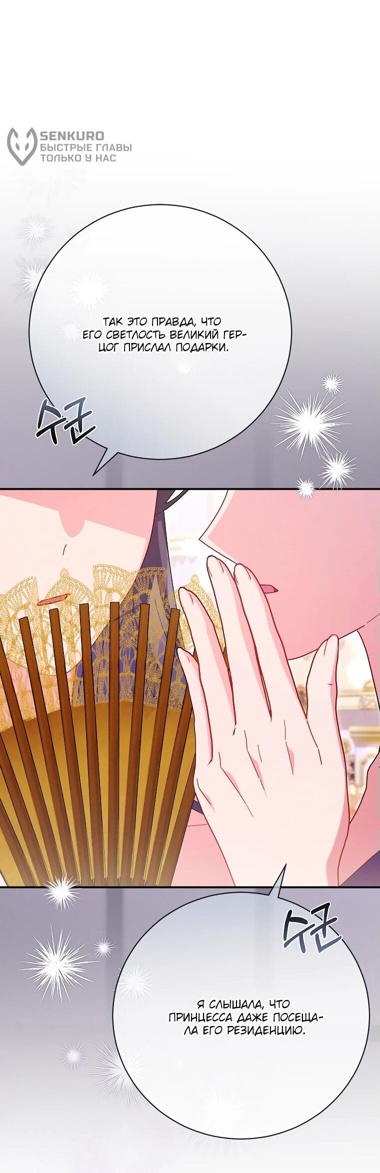 Манга Как выжить, будучи злодейкой на грани смерти - Глава 32 Страница 5