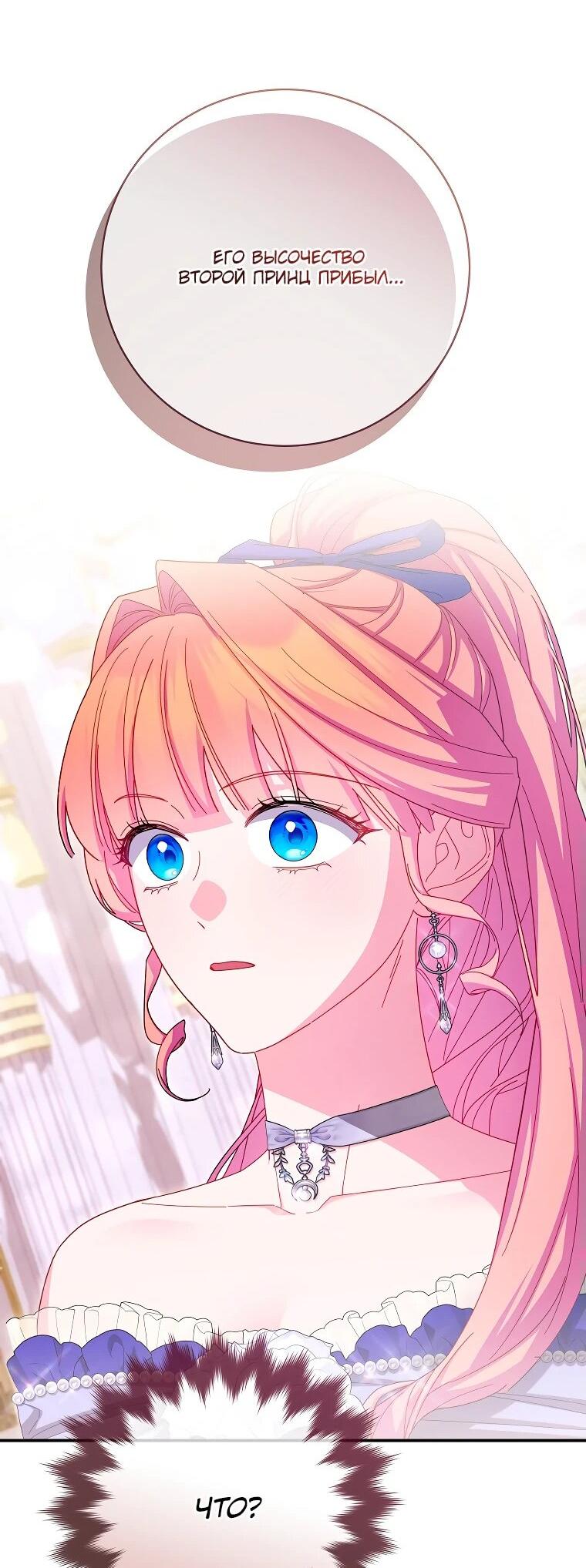 Манга Как выжить, будучи злодейкой на грани смерти - Глава 32 Страница 34