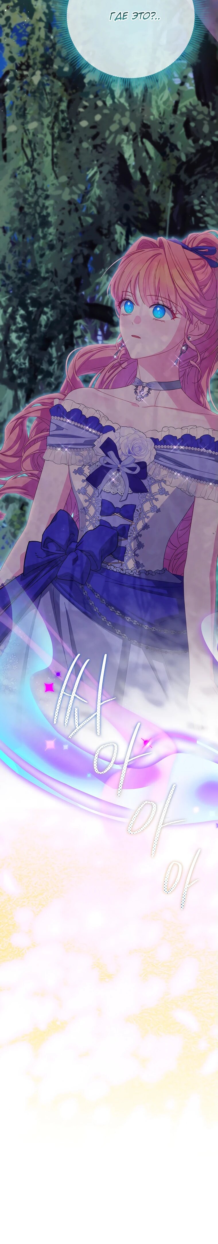 Манга Как выжить, будучи злодейкой на грани смерти - Глава 32 Страница 60