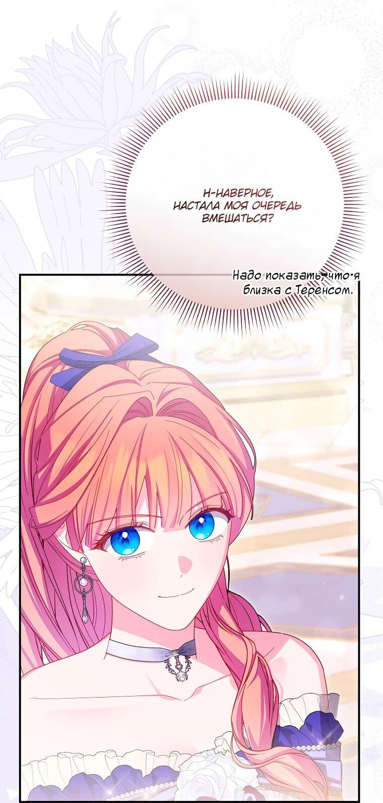 Манга Как выжить, будучи злодейкой на грани смерти - Глава 32 Страница 15