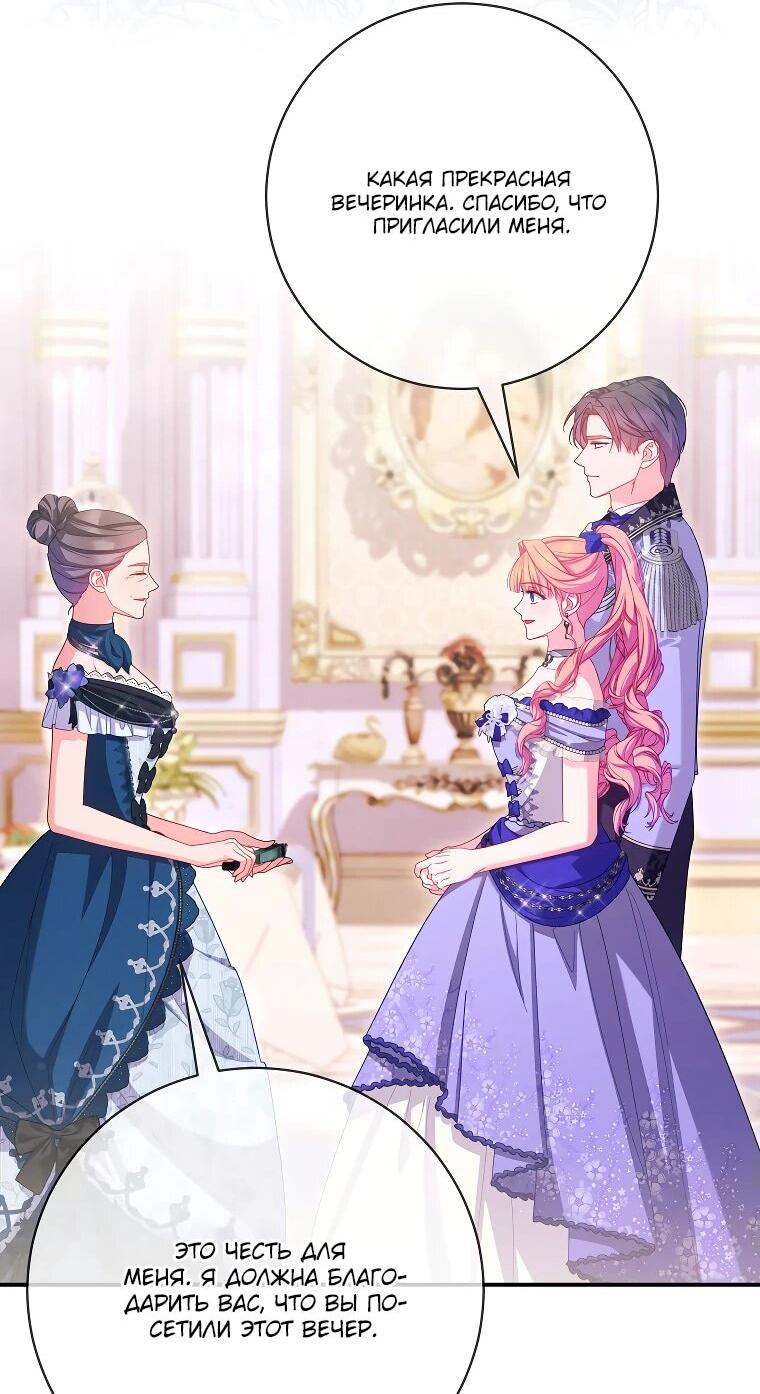 Манга Как выжить, будучи злодейкой на грани смерти - Глава 32 Страница 10