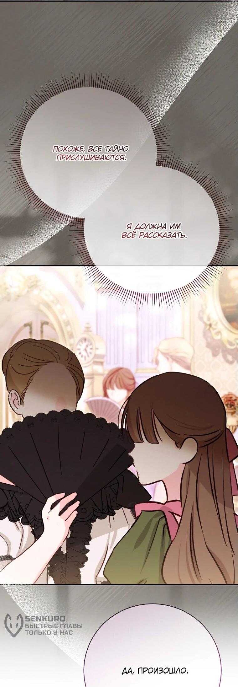 Манга Как выжить, будучи злодейкой на грани смерти - Глава 32 Страница 28