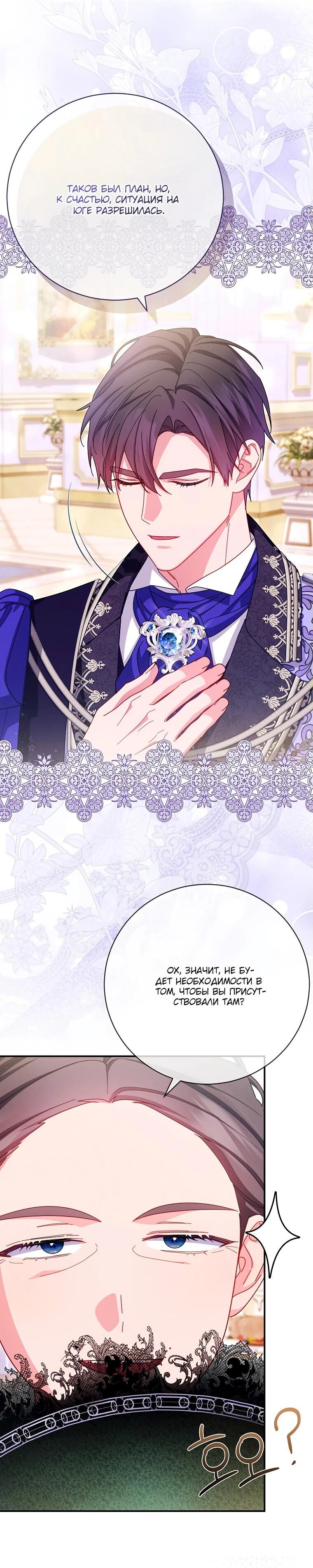 Манга Как выжить, будучи злодейкой на грани смерти - Глава 32 Страница 14