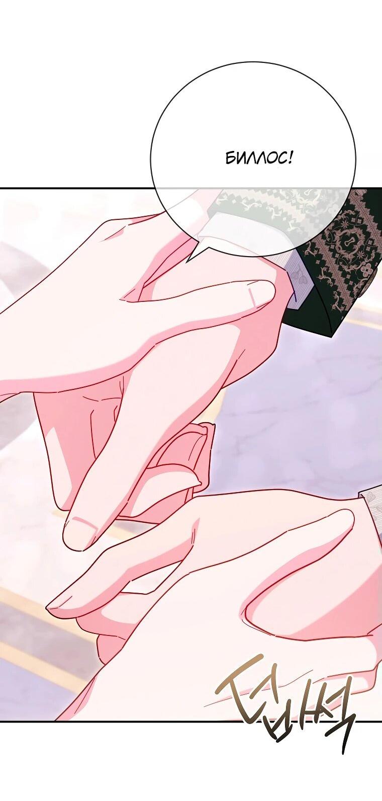 Манга Как выжить, будучи злодейкой на грани смерти - Глава 32 Страница 47