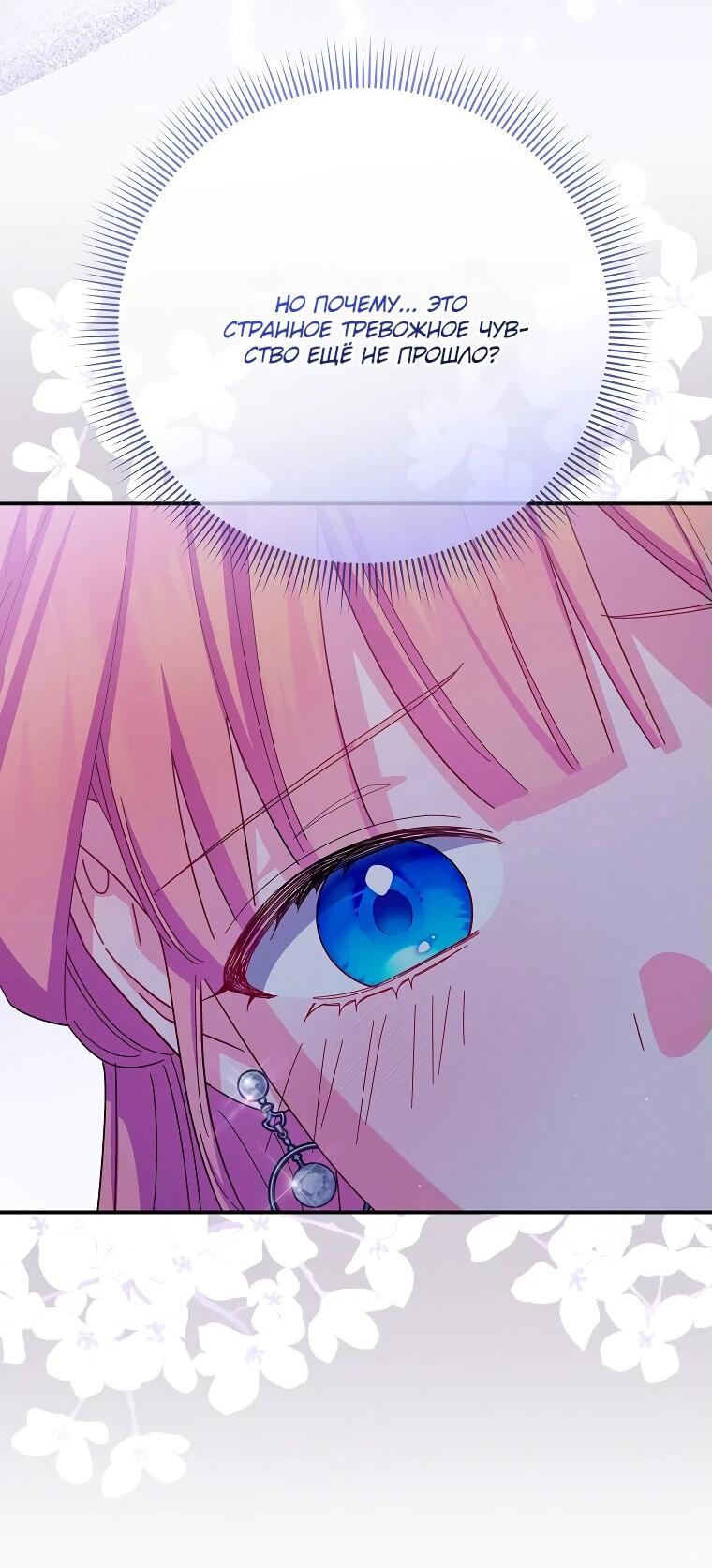 Манга Как выжить, будучи злодейкой на грани смерти - Глава 31 Страница 56