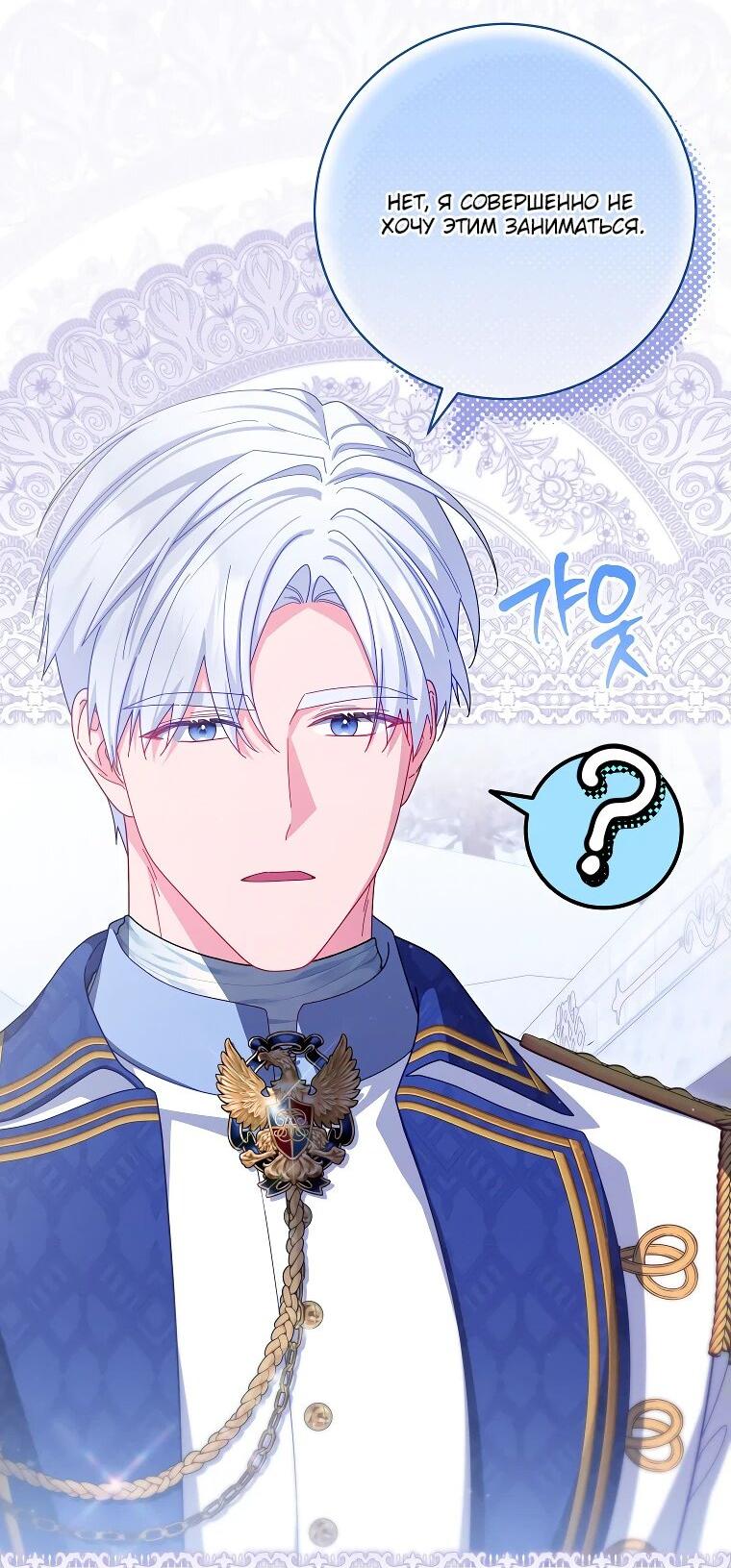 Манга Как выжить, будучи злодейкой на грани смерти - Глава 31 Страница 19