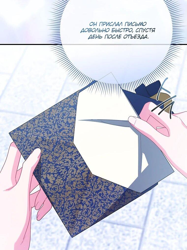 Манга Как выжить, будучи злодейкой на грани смерти - Глава 31 Страница 26