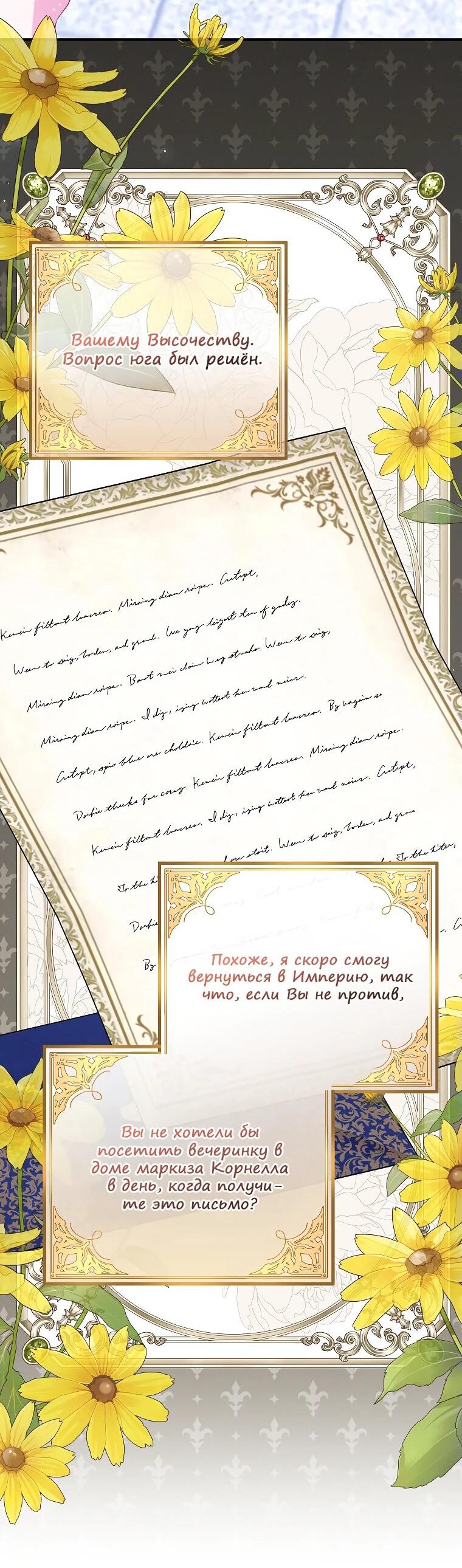 Манга Как выжить, будучи злодейкой на грани смерти - Глава 31 Страница 27