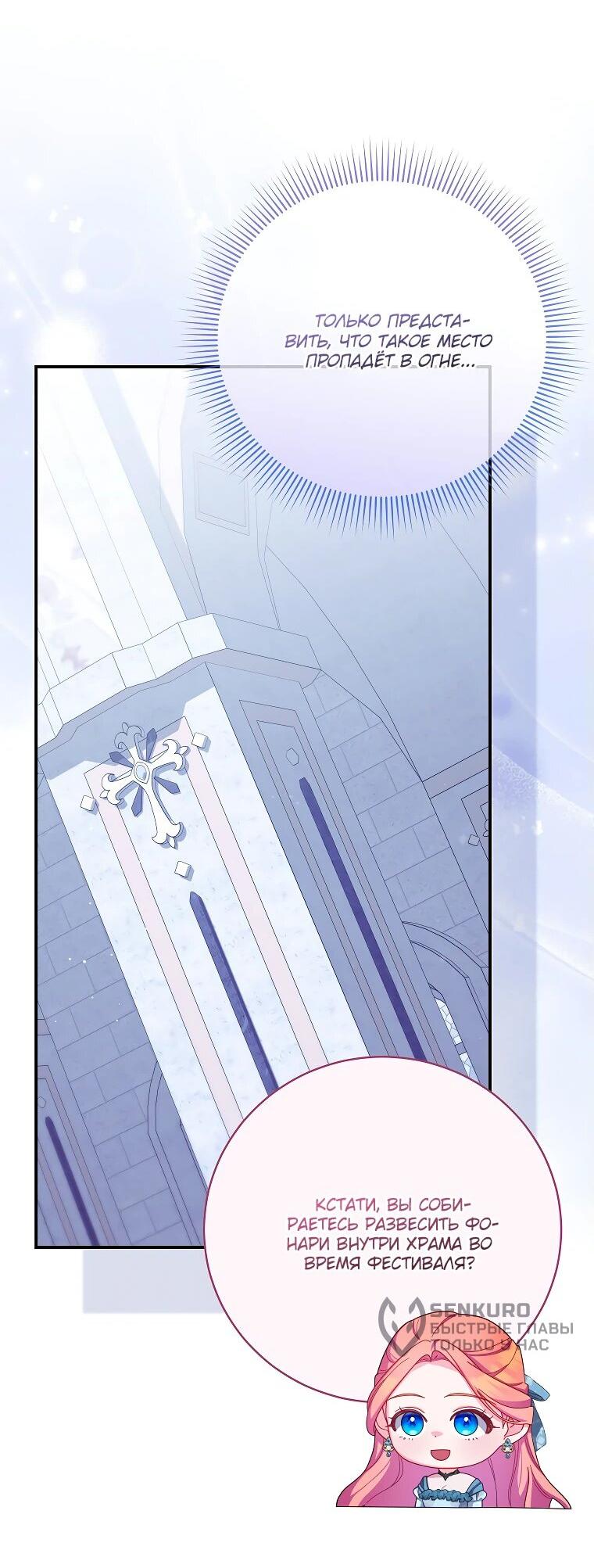 Манга Как выжить, будучи злодейкой на грани смерти - Глава 31 Страница 4