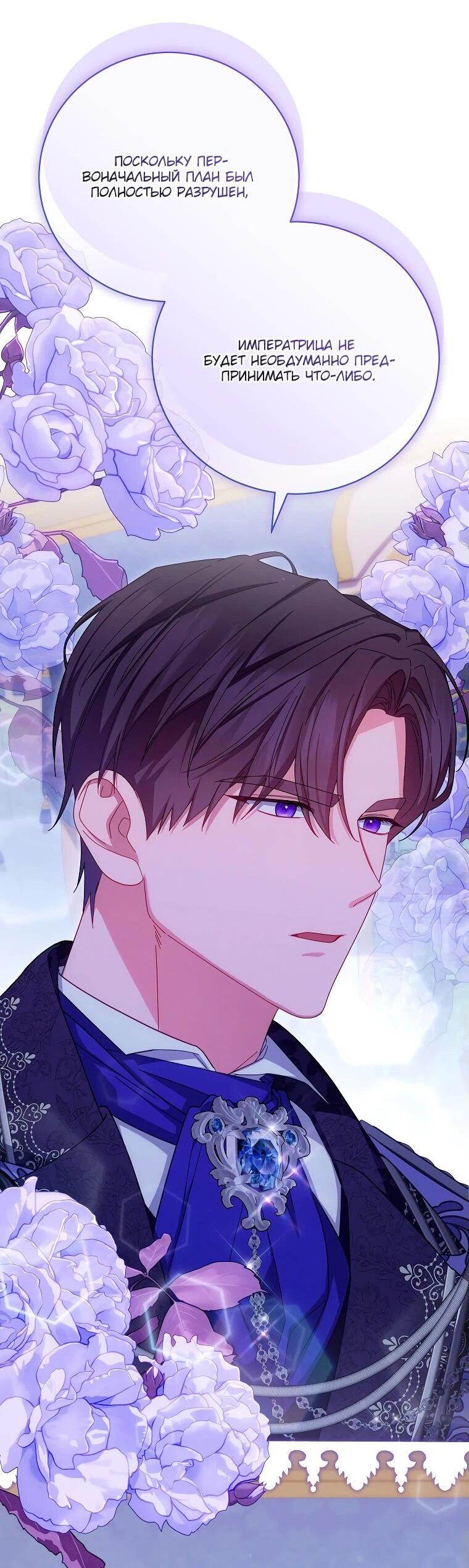 Манга Как выжить, будучи злодейкой на грани смерти - Глава 31 Страница 52