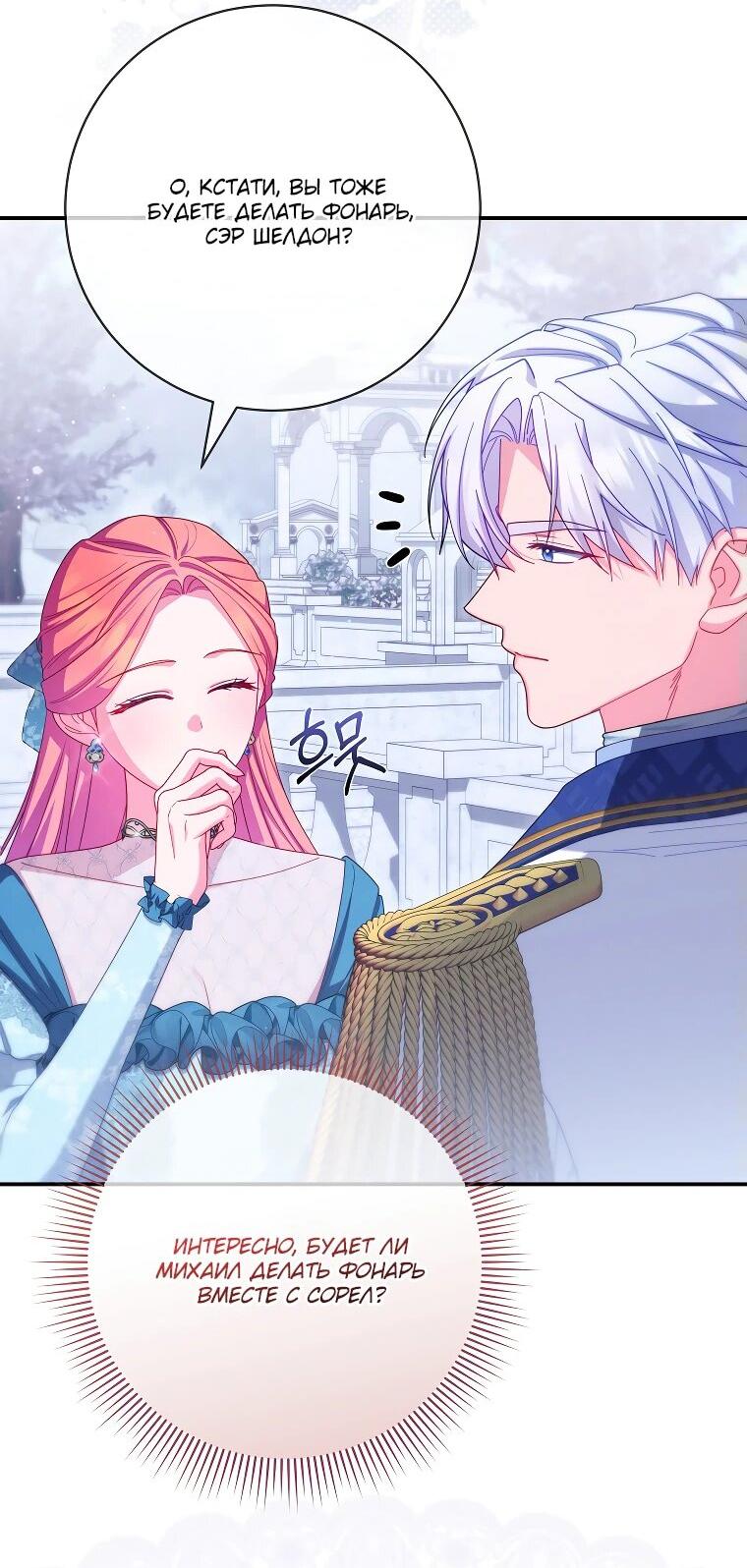 Манга Как выжить, будучи злодейкой на грани смерти - Глава 31 Страница 18