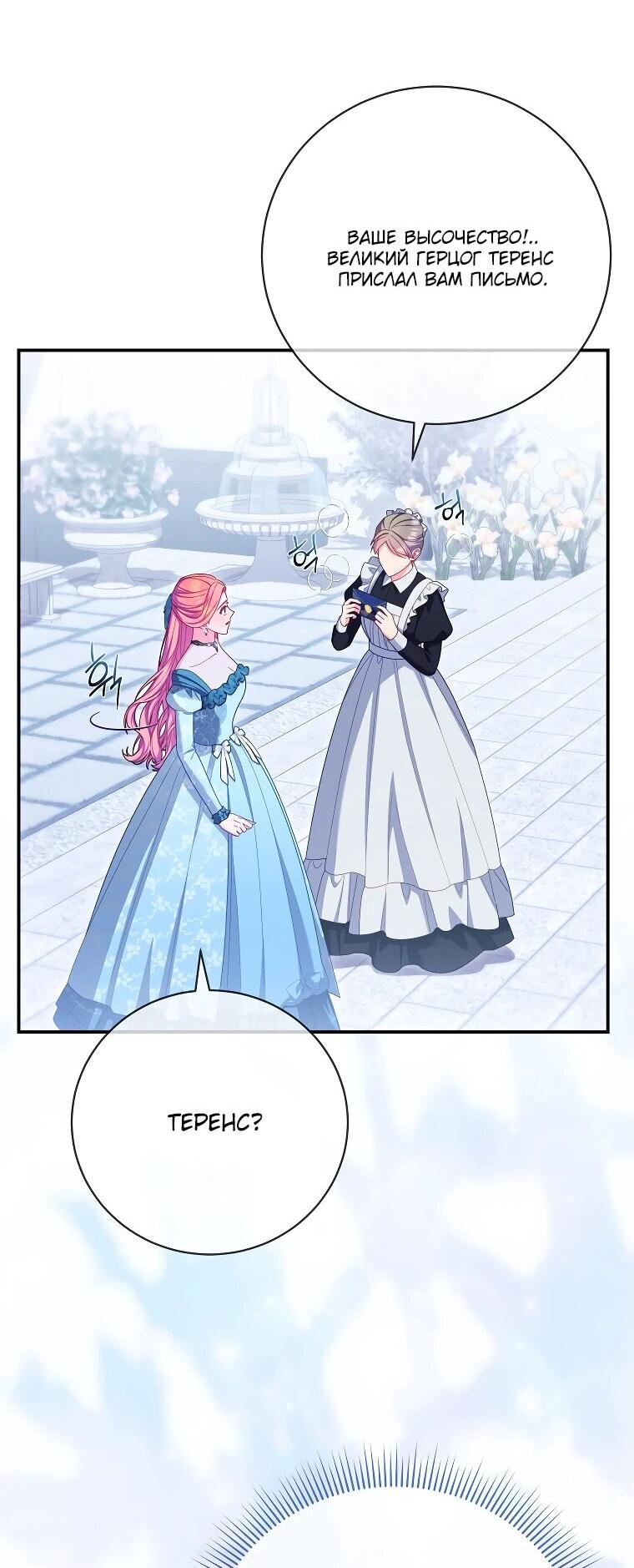 Манга Как выжить, будучи злодейкой на грани смерти - Глава 31 Страница 25